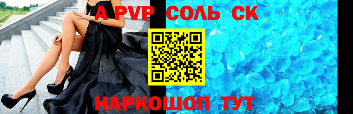 Альфа ПВП кристаллы  A PVP  Курчалой  Вход с VPN  A-PVP мука 