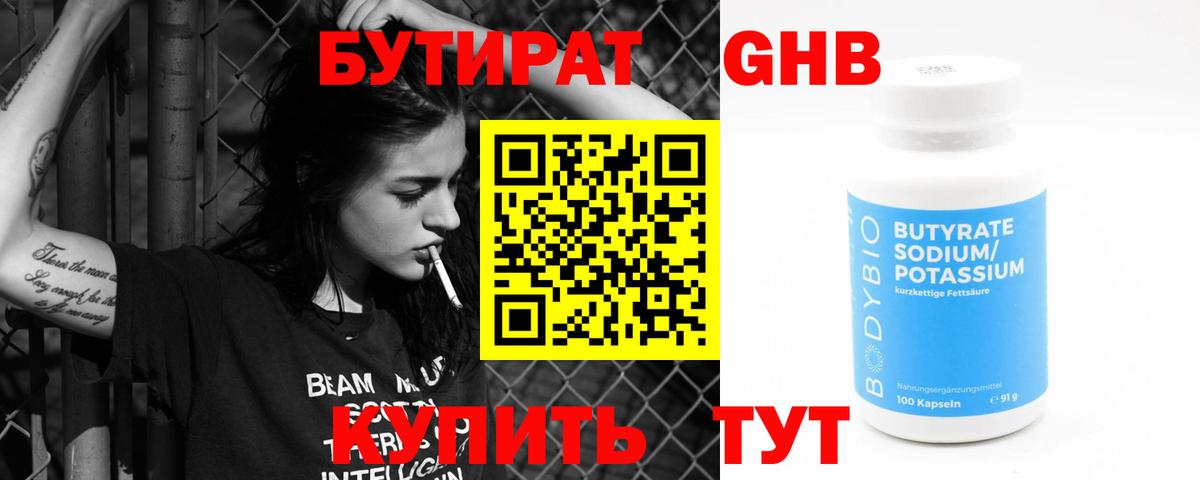 Курчалой  БУТИРАТ  Вход с VPN  БУТИРАТ Butirat 