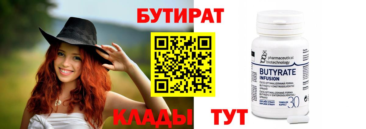 Бутират бутандиол Курчалой