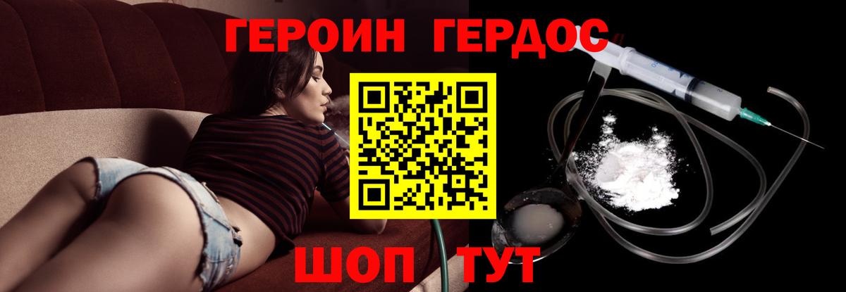 ГЕРОИН хмурый Курчалой